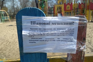 Жители Кривого Рога нарушают карантин, посещая детские площадки