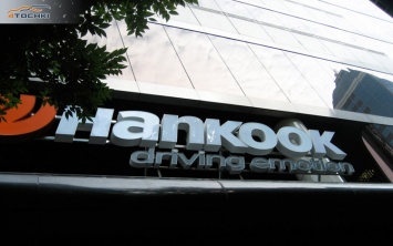 Hankook Tire определила меры по повышению акционерной стоимости капитала