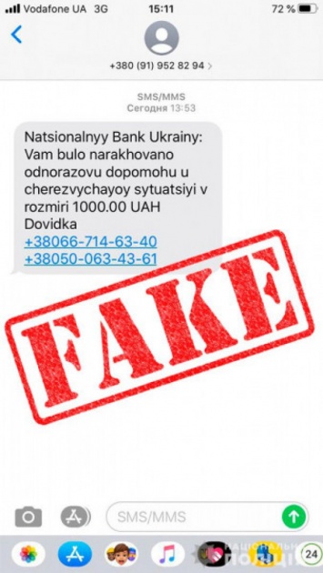 1000 гривен от мошенников: в Николаеве граждане получают смс якобы о денежной помощи от Нацбанка