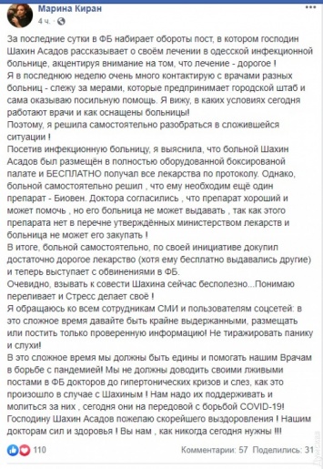 СOVID-19: В Одессе врачей обвинили в назначении очень дорогих лекарств, в мэрии это отрицают