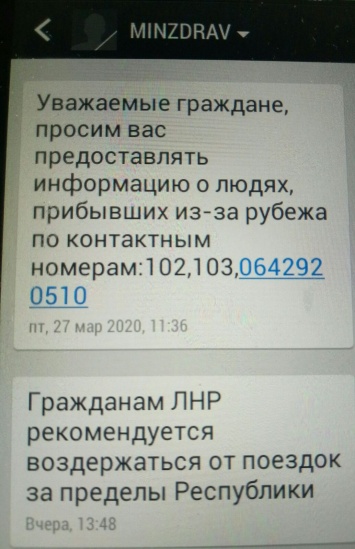 В «ЛНР» «минздрав» рассылает смс с просьбой «стучать» на тех, кто вернулся из-за рубежа