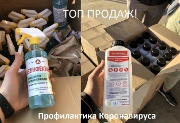 Где купить противовирусный антисептик в Краматорске и Славянске?