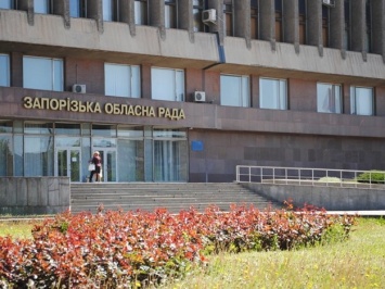 В Запорожском областном совете собираются ликвидировать еще одно коммунальное учреждение