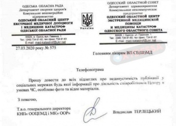 Начальство запретило сотрудникам одесской скорой помощи писать о работе в соцсетях - СМИ