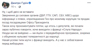 Депутат от "Слуги народа" обнародовал коллективное заявление на Ермака в ГБР, СБУ и другие органы