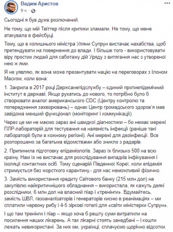 Украинский врач объяснил почему советовал Илону Маску не иметь дела с Ульяной Супрун