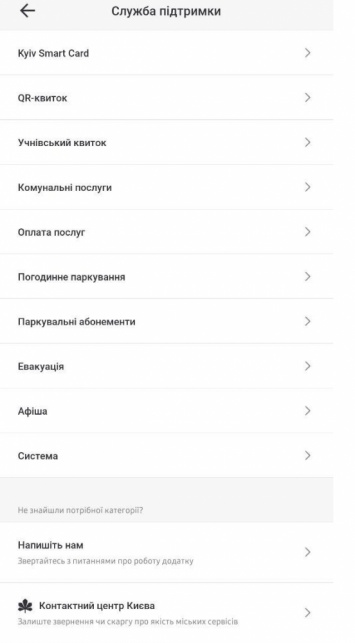 В приложении Kyiv Smart City появились новые функции