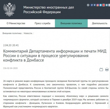 Российский МИД устроил истерику из-за отказа Украины садиться за стол переговоров с боевиками