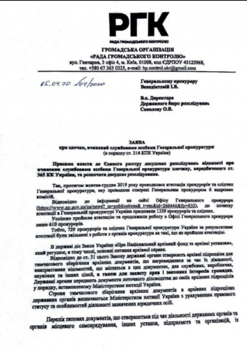 В ГБР подали заявление на Рябошапку и замов из-за уничтожения документов аттестации