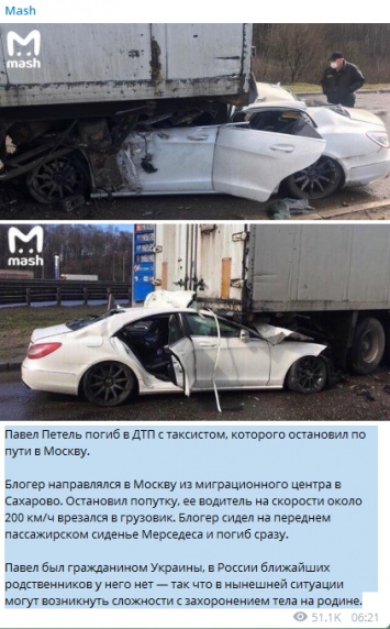 Известный блогер, гражданин Украины трагически погиб на трассе в Подмосковье. Фото