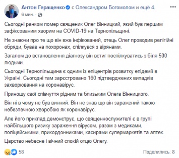 В Тернопольской области умер священник, ставший первым пациентом с коронавирусом в регионе