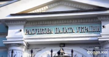 Что пытается утаить от общественности Счетная палата Украины?