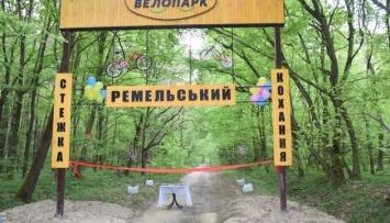 Велопарк "Ремельский" на Ривненщине готовится к открытию сезона