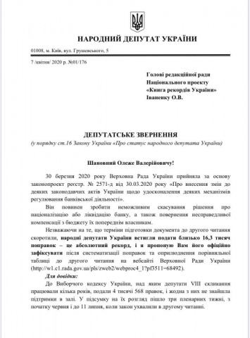 В "Слуге народа" решили занести 16 тысяч правок к "антиколомойскому" закону в Книгу рекордов Украины. Документ