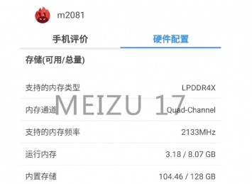 Meizu 17 получит версии с памятью LPDDR4X и LPDDR5