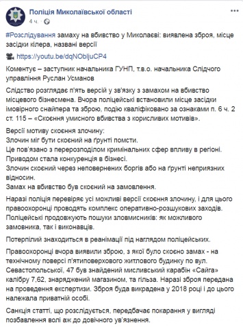 Полиция сообщила о пяти версиях покушения на николаевского авторитета Мультика