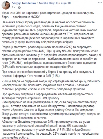 Украинские СМИ на карантине резко теряют доходы и накапливают долги - исследование НСЖУ