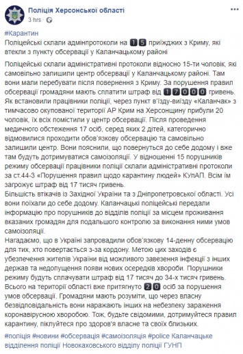 17 человек, которые приехали из Крыма, сбежали из обсервации в Херсонской области