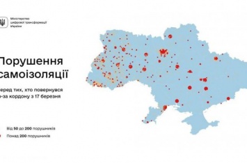 Минцифры создали карту нарушителей самоизоляции в Украине