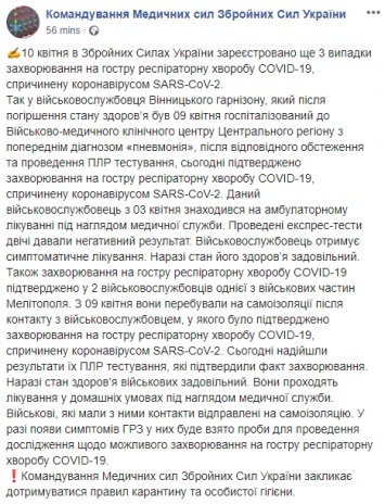 Коронавирус обнаружен у 10 бойцов ВСУ. За последние сутки Covid-19 подтвердился у троих военных