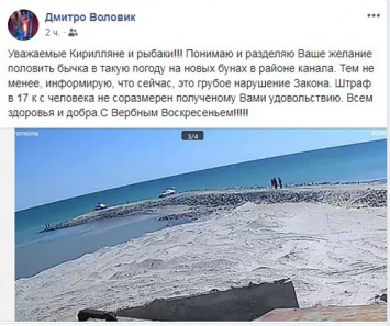 В Кирилловке рыбаков предупреждают об огромных штрафах (фото)