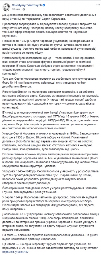 Вятрович заявил, что человека в космос запустили украинцы, угнетаемые на Колыме
