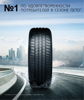 Bridgestone в России и СНГ представляет летнюю линейку шин сезона-2020