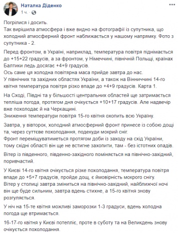 В Украине неделя перед Пасхой будет дождливой и снежной - синоптик