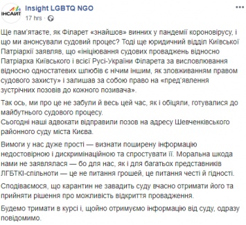 ЛГБТ-активисты через суд потребуют от Филарета опровержения слов о виновности геев в пандемии коронавируса