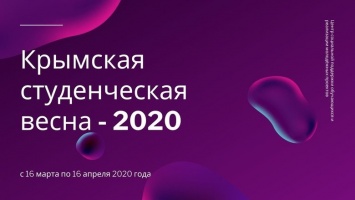 Студенты ГПА Ялты участвуют в конкурсе «Крымская студвесна - 2020»: конкурсные видео