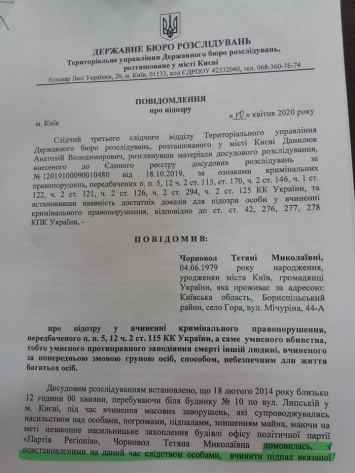 Черновол опубликовала текст подозрения в убийстве сотрудника офиса "Партии регионов"