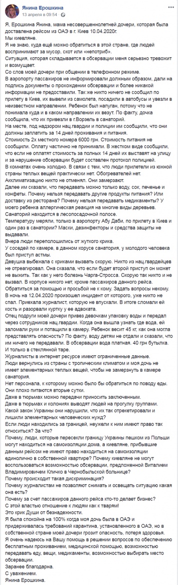 "Относятся как к скоту и мусору". Мать прилетевшей из ОАЭ девушки рассказала, в каких условиях проходят обсервацию украинцы