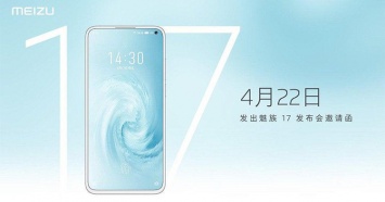 Флагманский смартфон Meizu 17 будет представлен 22 апреля