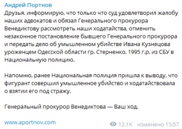 Суд обязал Генпрокуратуру передать дело радикала Стерненко из СБУ в Нацполицию - Портнов