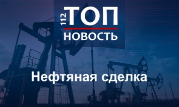 Сокращение добычи нефти: О чем договорились страны группы ОПЕК+ и чего ждать в будущем