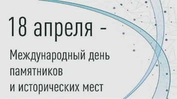 18 апреля: какой сегодня праздник?