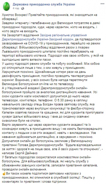 На Закарпатье целое отделение пограничников ушло в обсервацию из-за коронавируса