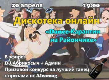 «Такого еще не было»: в Днепре отгремит онлайн дискотека