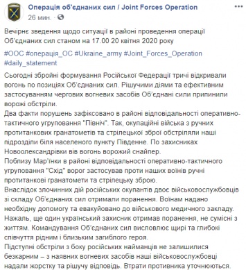 В понедельник после Пасхи на Донбассе погиб один военный, двое - ранены