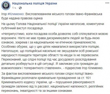 Против мэра Ивано-Франковска открыли уголовное дело после его заявления о ромах