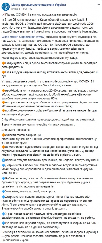 В ЦОЗ Украины сообщили, как охватили плановыми прививками население страны в 2019 году