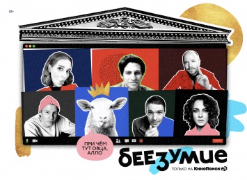 Максим Матвеев и Кристина Асмус сыграли в веб-сериале о создании спектакля на удаленке
