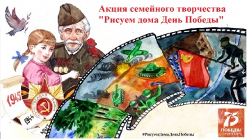 В Крыму запустили акцию семейного творчества РисуемДомаДеньПобеды