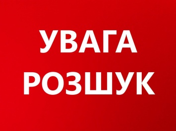 В Днепре полиция просит помощи в розыске местной жительницы