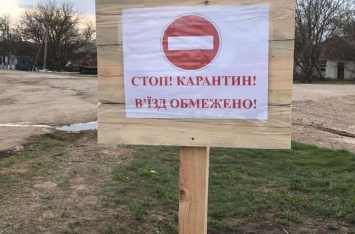 В Николаевской области из-за коронавируса на въезд и выезд закрыли село