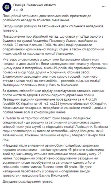 Во Львове полиция задержала двух убийц нелегального валютчика