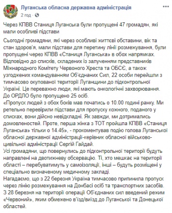 Через закрытый на карантин КПВВ Станица Луганская сегодня пропустили 47 человек