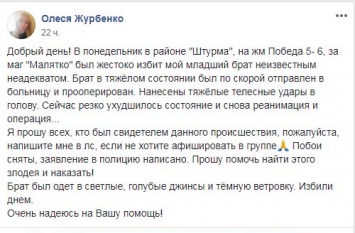 На Победе до полусмерти избили молодого парня