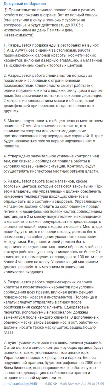 В Израиле приступили к ослаблению карантина. Разрешена работа магазинов и парикмахерских