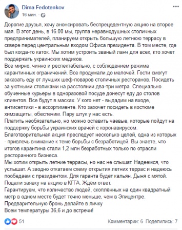 "Для гаранта будет кальян дыня с мятой". Киевские рестораторы анонсируют благотворительный ланч возле Офиса президента
